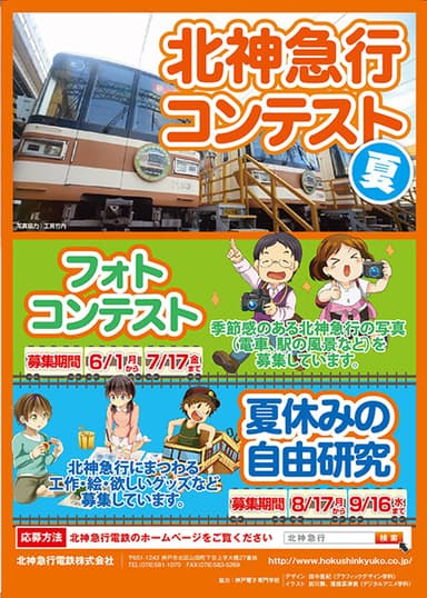 北神コンテスト
