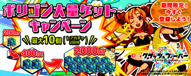 リツイートキャンペーン