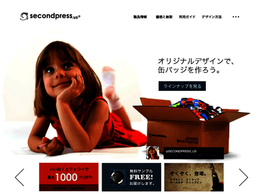 secondpress　サイトイメージ
