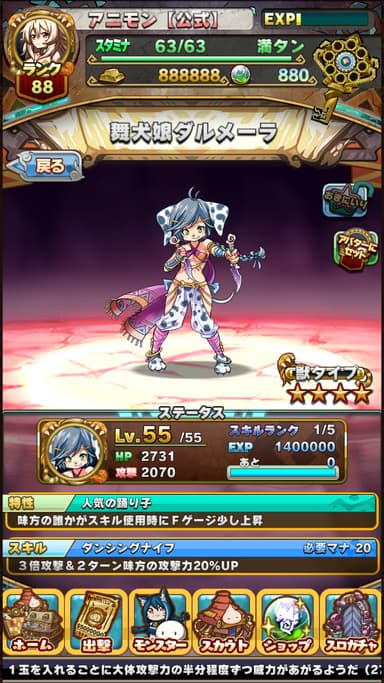 舞犬娘ダルメーラステータス