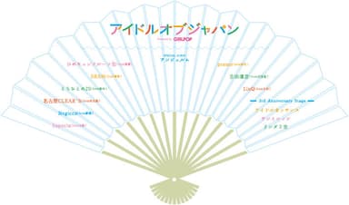 アイドルオブジャパン_扇子