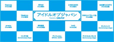アイドルオブジャパン_手ぬぐい