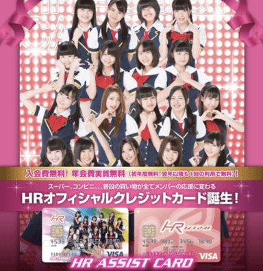 HRクレジットカード 概要
