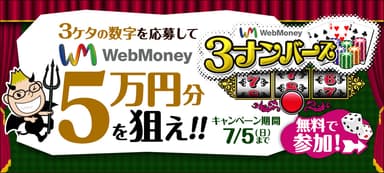 キャンペーンバナー