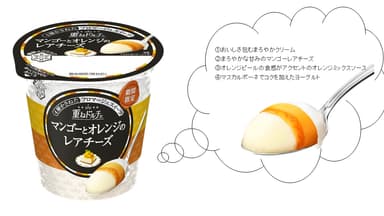 『重ねドルチェ マンゴーとオレンジのレアチーズ』