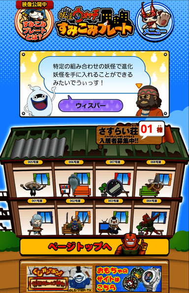 妖怪ウォッチ すみこみプレート(スマホ画面)