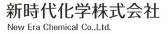 新時代化学株式会社