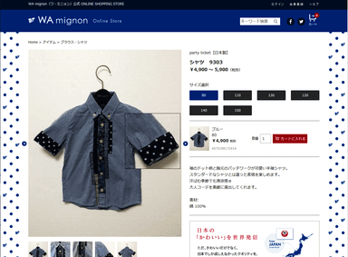 事例 株式会社ワ・ミニョン ECサイト個別商品画面