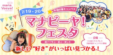 マナビーヤ！フェスタ 1