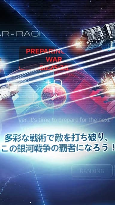 銀河戦争の覇者