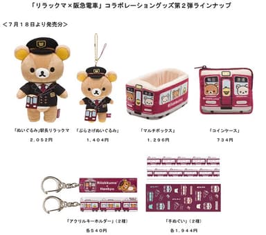 7月18日より発売分