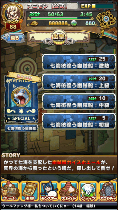 幽賊鯨ガイスホエールステージ選択