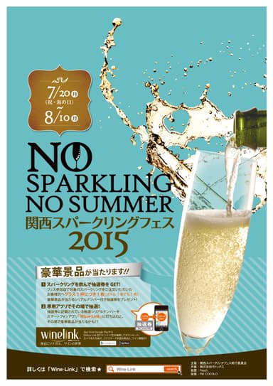 関西スパフェス ポスター