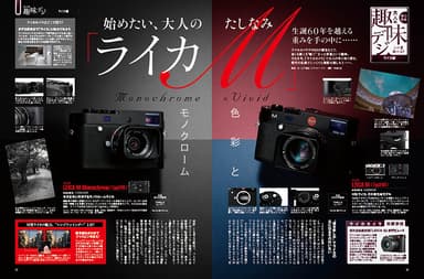 デジモノステーション 2015年8月号