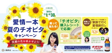 キャンペーン