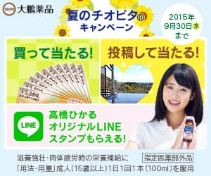 キャンペーン