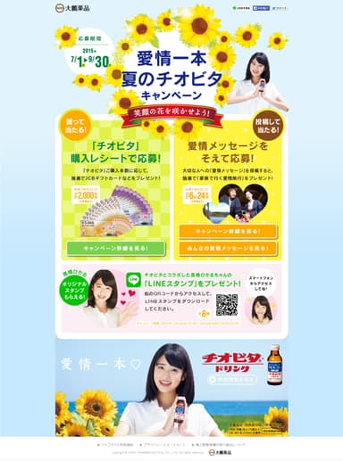キャンペーン