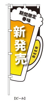 デザイン例：ビール