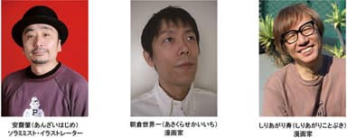 安齋肇×しりあがり寿×朝倉世界一 「宿題工作展」 トークショー