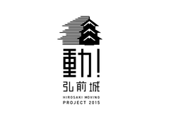 青森県弘前市