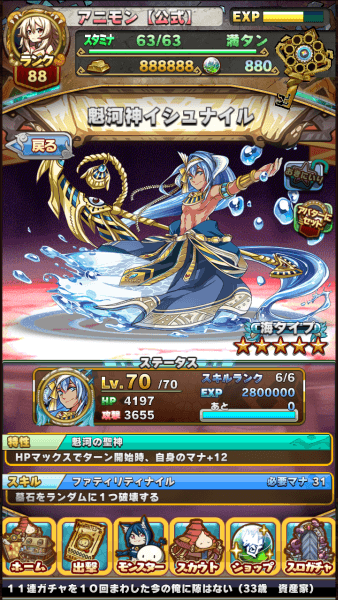 魁河神イシュナイル