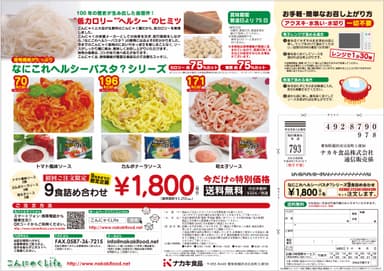 チラシ 裏