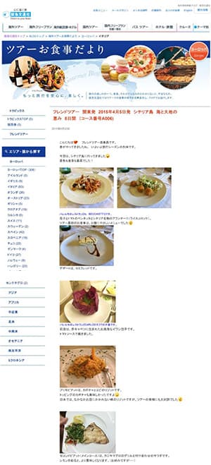 旅ごはん　webサイトイメージ
