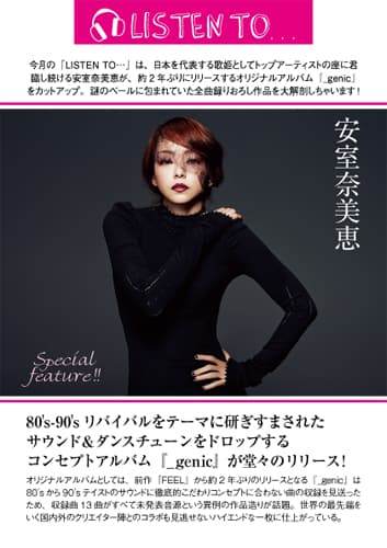 (3)総力特集「安室奈美恵」
