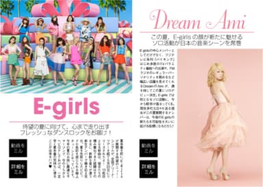 (6)E-girls／Dream Ami
