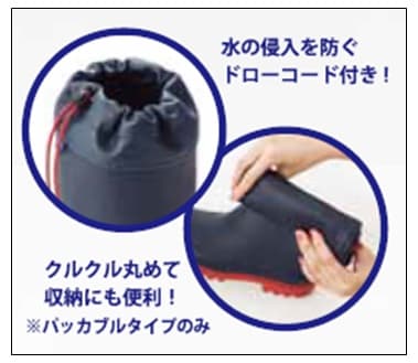 パッカブルタイプは収納も便利
