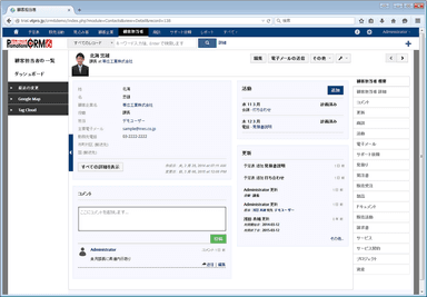 CRM画面2