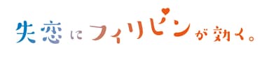 キャンペーンロゴ