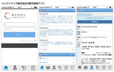 キャリセンアプリ イメージ