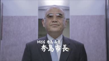 秀島長官