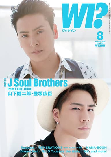  ワッツイン 8月号