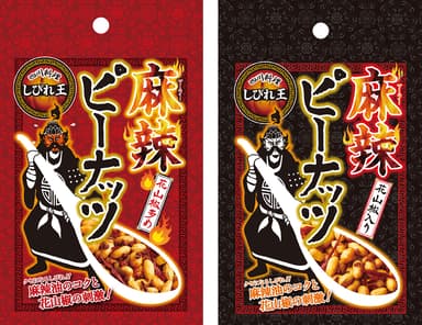 麻辣ピーナッツ