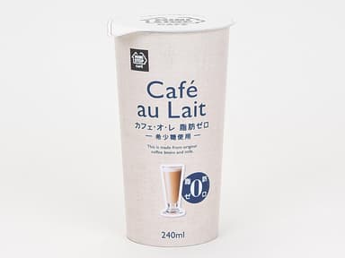 カフェ・オ・レ脂肪ゼロ