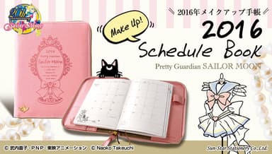 2016年　メイクアップ手帳(1)