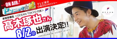 高木 琢也