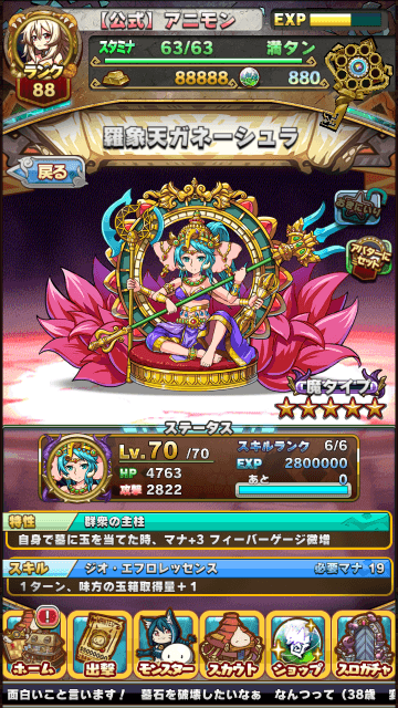 羅象天ガネーシュラ