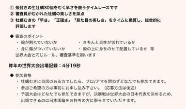 牡蠣早むき選手権の概要