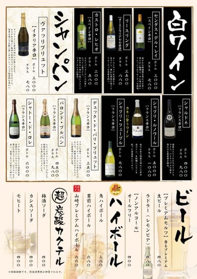 海女小屋　ドリンク2