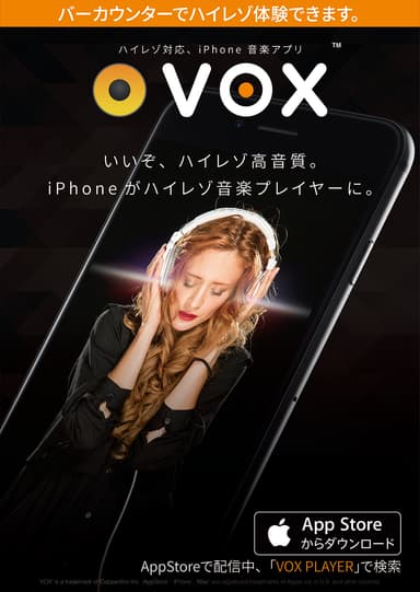 無料のiOS音楽アプリ『VOX』