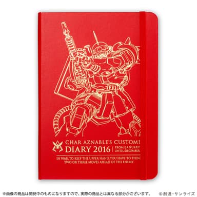 シャア専用手帳2016(1)