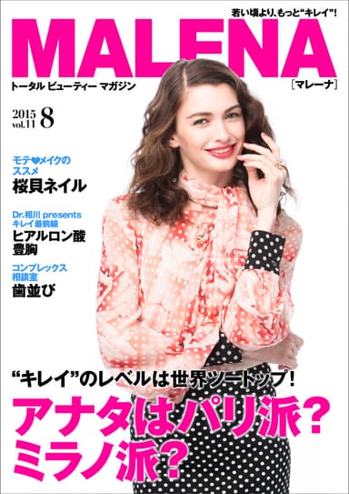 MALENA2015年8月号表紙