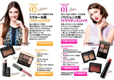 MALENA2015年8月号特集1