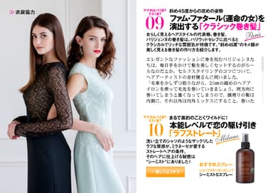 MALENA2015年8月号特集2