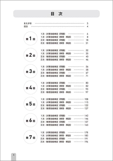 完全解説問題集 発見1級 目次
