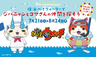妖怪ウォッチ