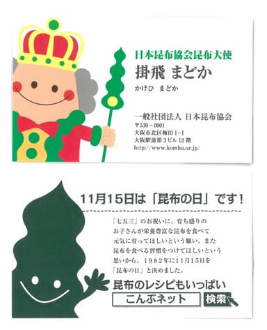 昆布大使名刺